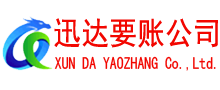 江夏清债公司